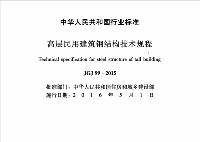 高層建筑鋼結(jié)構(gòu)規(guī)范（高層建筑鋼結(jié)構(gòu)規(guī)范是一系列技術(shù)要求和標(biāo)準(zhǔn)） 結(jié)構(gòu)地下室設(shè)計 第4張