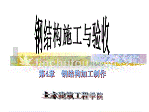 鋼結(jié)構(gòu)設(shè)計(jì)原理課后題答案張耀春（m,2,三級(jí)焊縫計(jì)算方法）