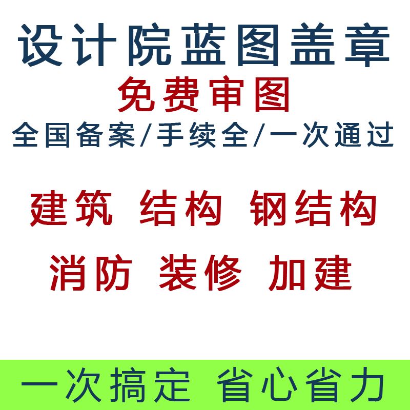 鋼結(jié)構(gòu)設(shè)計(jì)院蓋章費(fèi)用