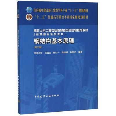 房屋鋼結(jié)構(gòu)設(shè)計(jì) 沈祖炎（中國(guó)著名鋼結(jié)構(gòu)專家沈祖炎《房屋鋼結(jié)構(gòu)設(shè)計(jì)》一書）