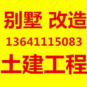 北京別墅土建改造（北京別墅土建改造后的市場價(jià)值）