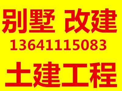 北京別墅土建改造（北京別墅土建改造后的市場價(jià)值）