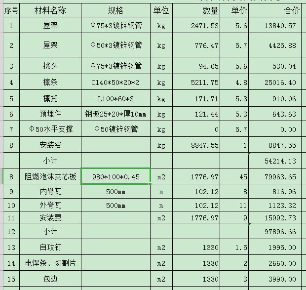 2020年鋼結(jié)構(gòu)制作安裝費(fèi)多少錢(qián)一噸