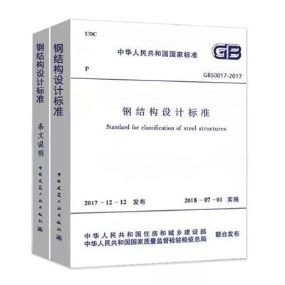 鋼結構規(guī)范最新版2020（2020版《鋼結構工程施工質量驗收規(guī)范》）