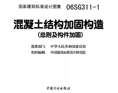 混凝土加固技術(shù)規(guī)范pdf（混凝土加固技術(shù)規(guī)范） 裝飾家裝設(shè)計 第1張