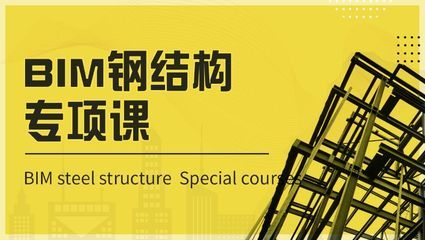 異形鋼結構設計培訓班有哪些（異形鋼結構設計培訓機構排名） 鋼結構網(wǎng)架設計 第4張