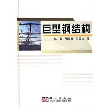 鋼結(jié)構(gòu)基本原理張耀春（張耀春《鋼結(jié)構(gòu)設計原理》電子版文件大小為58.61mb）