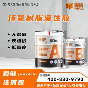 環(huán)氧樹脂裂縫灌注膠視頻（環(huán)氧樹脂裂縫灌注膠使用方法）