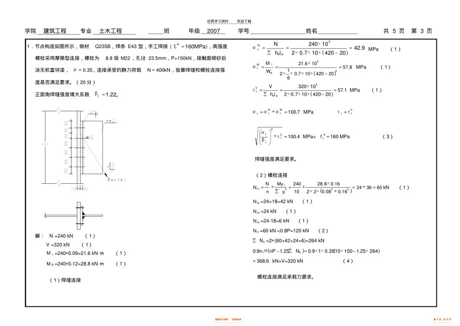 鋼結(jié)構(gòu)陳少蕃答案（《鋼結(jié)構(gòu)設(shè)計原理》第四版課后答案資源）