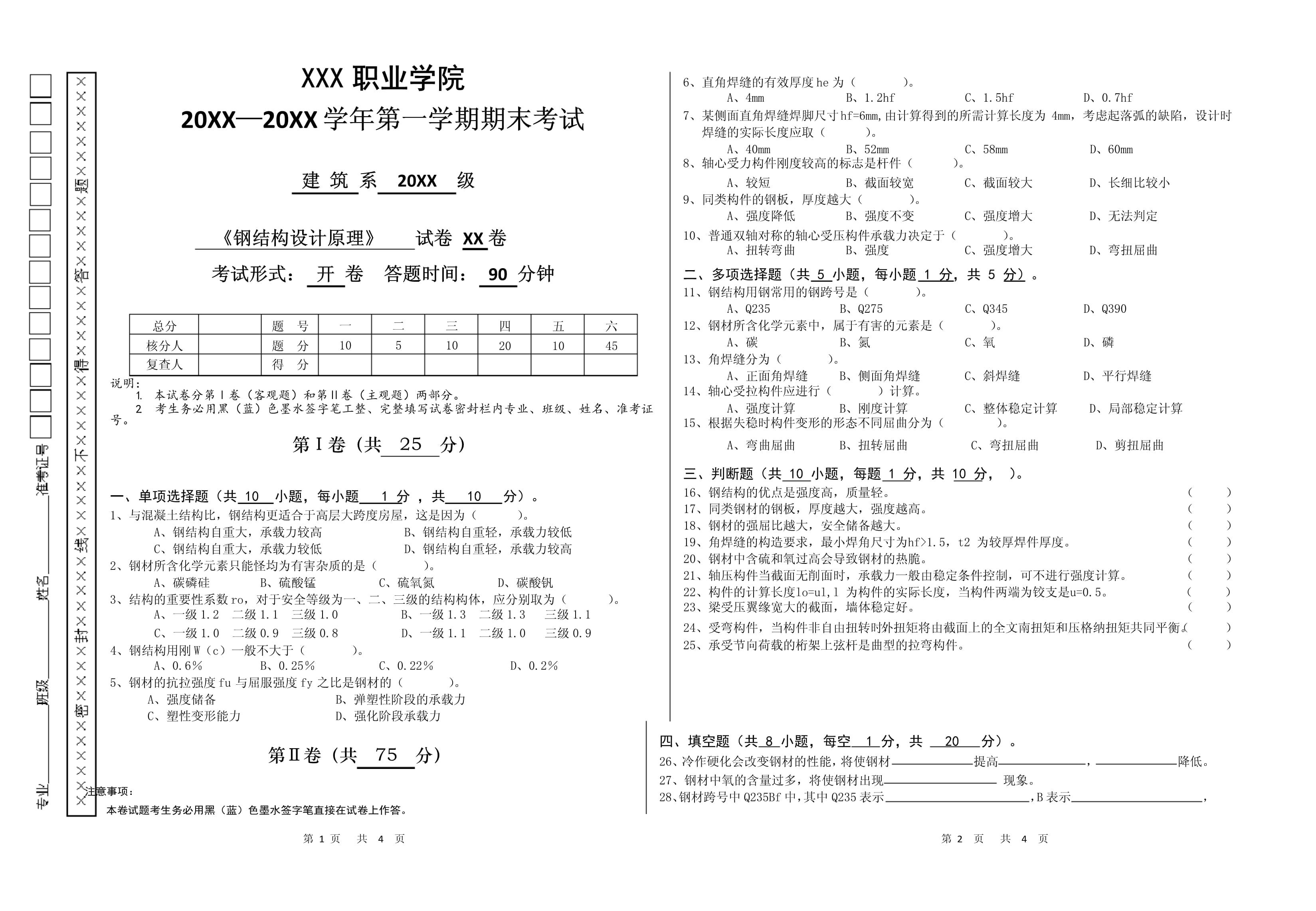 鋼結(jié)構(gòu)第六版答案