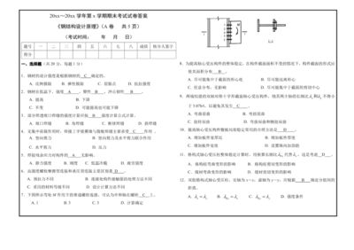 房屋建筑鋼結(jié)構(gòu)設(shè)計(jì)期末考試