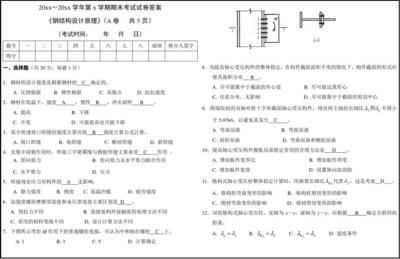 房屋建筑鋼結(jié)構(gòu)設(shè)計(jì)期末考試