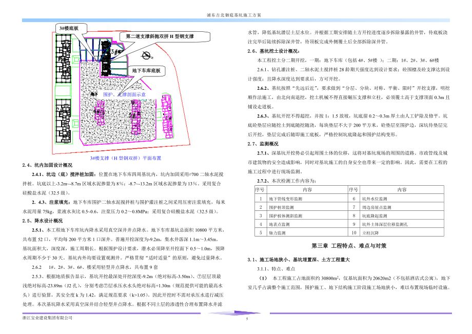 梁鋼板加固計(jì)算規(guī)則（梁鋼板加固設(shè)計(jì)規(guī)范解讀）