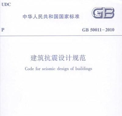 房屋改建加固設(shè)計(jì)規(guī)范標(biāo)準(zhǔn)最新