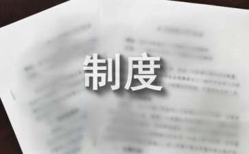 檔案室上墻七項制度國家規(guī)定（關(guān)于檔案室上墻七項制度的信息）