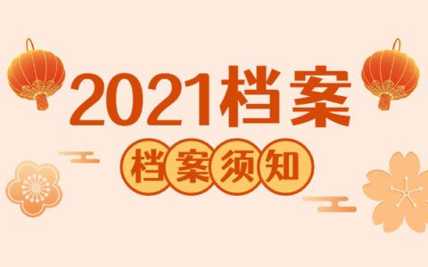 北京個人檔案存放機構(gòu)是哪（北京個人檔案可以存放在多種機構(gòu)中）