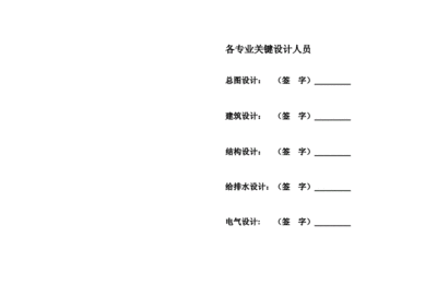 加固設(shè)計(jì)方案需要原設(shè)計(jì)單位蓋章嗎