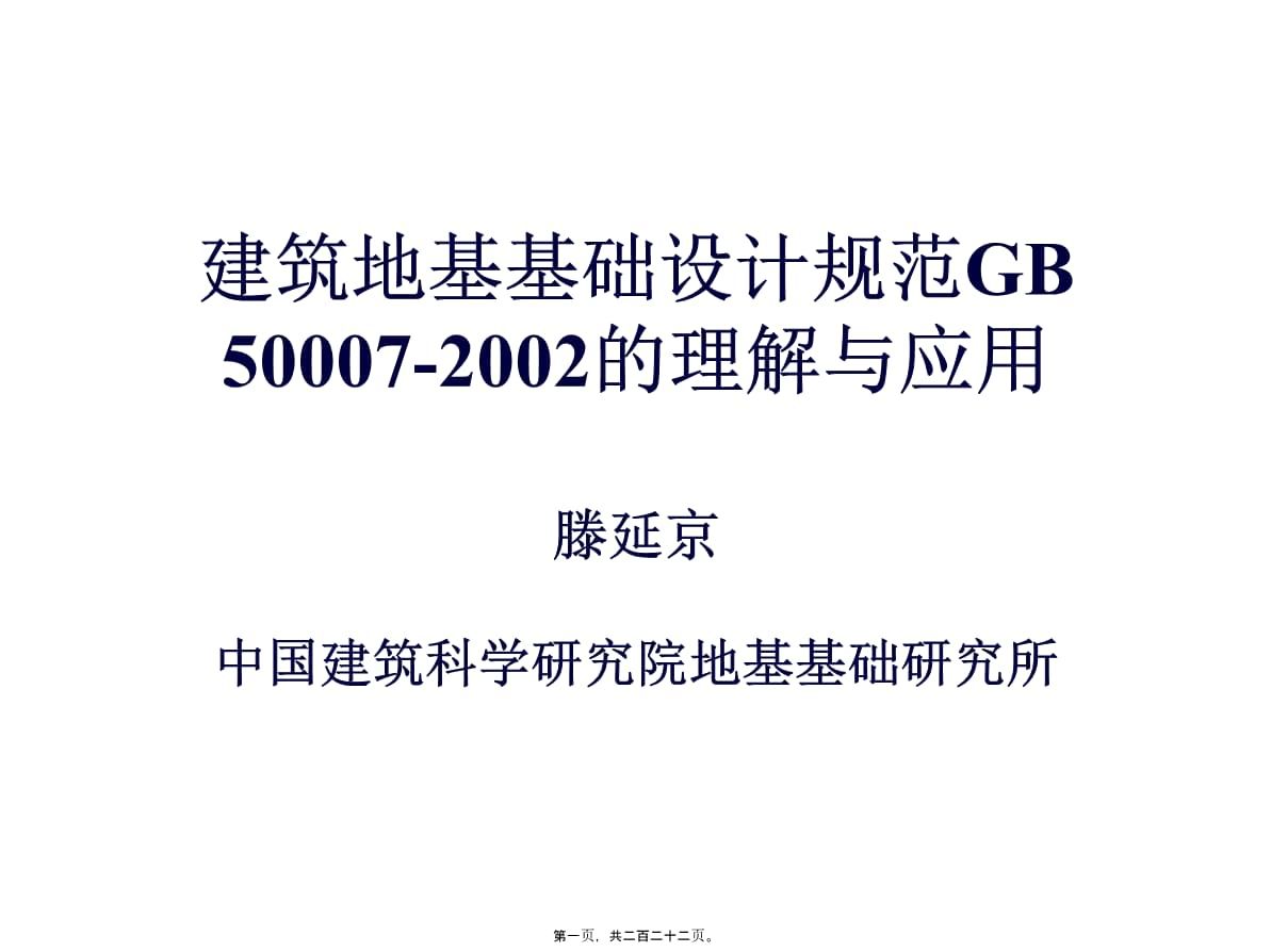 地基基礎(chǔ)設(shè)計(jì)規(guī)范gb50007-2002