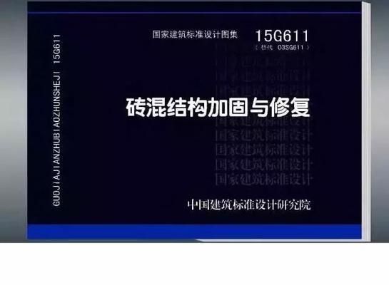 磚混結(jié)構(gòu)加固與修復的區(qū)別和聯(lián)系