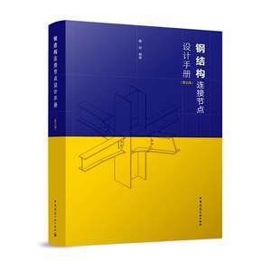 房屋建筑鋼結(jié)構(gòu)設(shè)計第五版下冊思考題