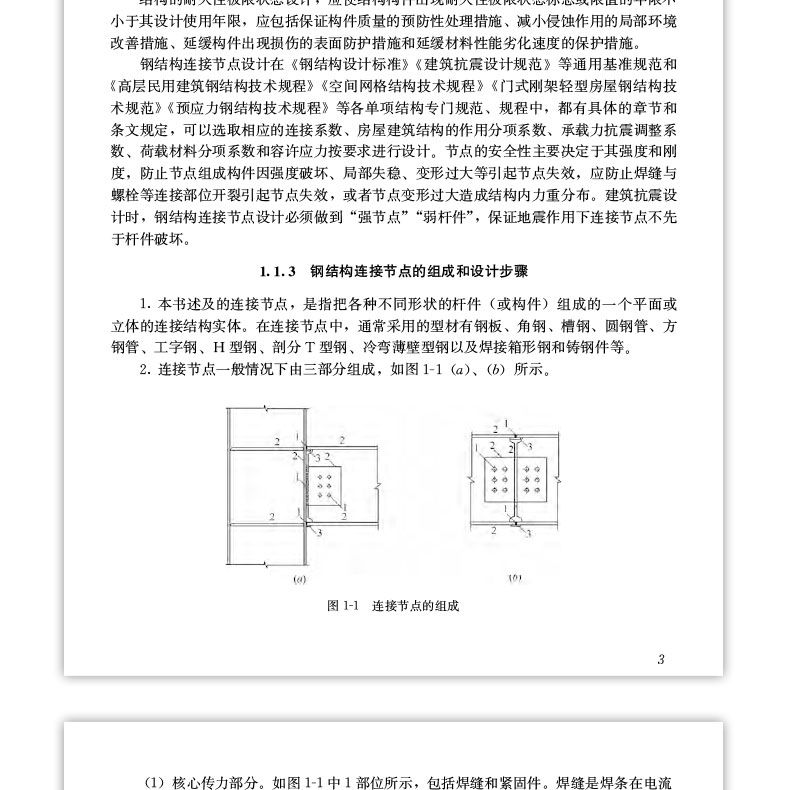 房屋建筑鋼結(jié)構(gòu)設(shè)計第五版下冊思考題