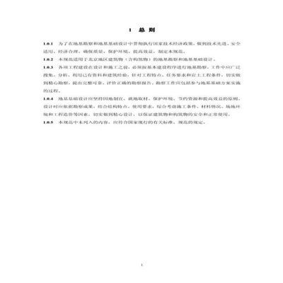 北京地基基礎勘察設計規(guī)范最新版