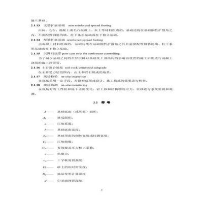 北京地基基礎勘察設計規(guī)范最新版