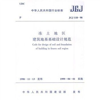 建筑地基基礎(chǔ)設(shè)計(jì)規(guī)范2018