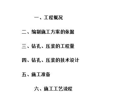 注漿加固施工方案設(shè)計(jì)