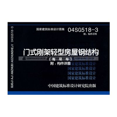 鋼結(jié)構(gòu)房屋設計規(guī)范（鋼結(jié)構(gòu)房屋設計規(guī)范是一系列技術(shù)要求和規(guī)范的集合）