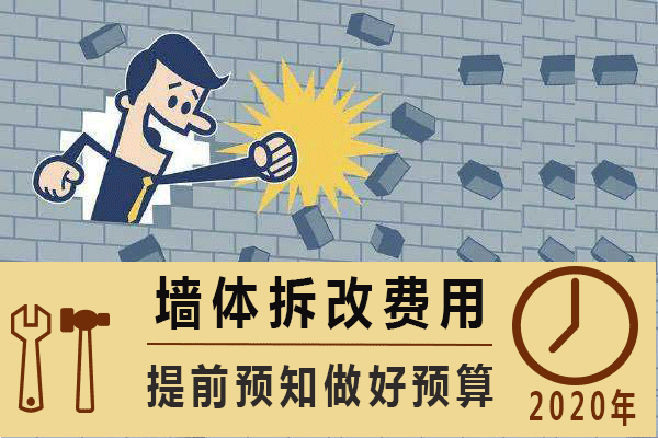 磚混結(jié)構(gòu)承重墻拆除加固方案需要多少錢一平方