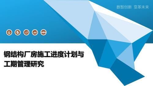 鋼結構廠房工期安排（鋼結構廠房工期安排需要綜合考慮設計、制作、施工等多個環(huán)節(jié)）