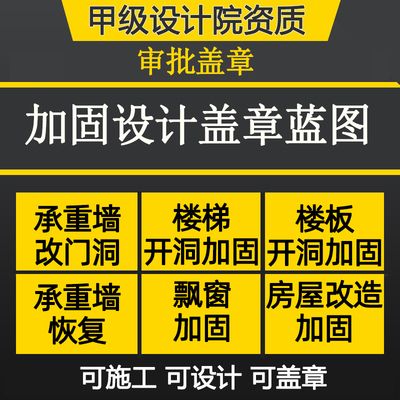 房屋加固方案甲級設(shè)計院怎么寫