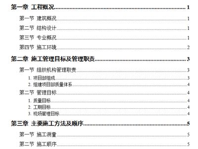 磚混結(jié)構(gòu)辦公樓施工組織設計（一份關于磚混結(jié)構(gòu)辦公樓施工組織設計的內(nèi)容）