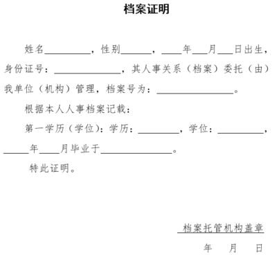 檔案托管機(jī)構(gòu)怎么填寫信息（檔案托管機(jī)構(gòu)信息填寫指南）