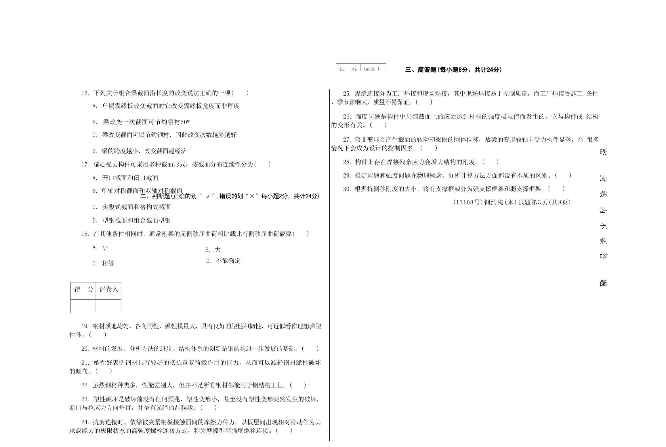 鋼結(jié)構(gòu)簡答題答案（鋼材的主要力學(xué)性能（機(jī)械性能）通常是指鋼廠生產(chǎn)提供的鋼材在標(biāo)準(zhǔn)條件下）