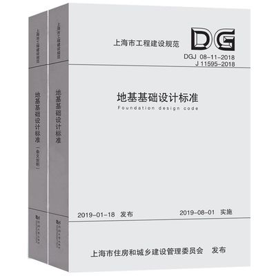 地基基礎設計標準DGJ08-11-2018 適用加梯嗎？（地基基礎設計標準dgj08-11-2018是否適用于加梯工程）