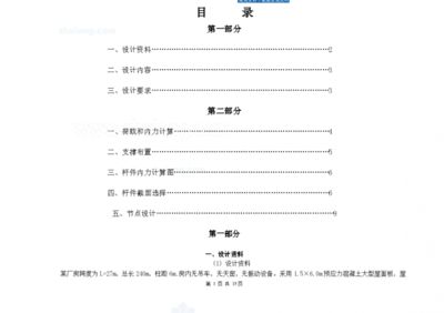 鋼結(jié)構(gòu)課程設(shè)計(jì)27m（鋼結(jié)構(gòu)屋架形式對(duì)比研究,）