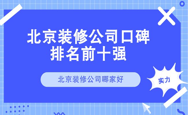 北京樓房改造加固設(shè)計公司排名前十名（北京樓房加固改造案例分享樓房加固改造案例分享）