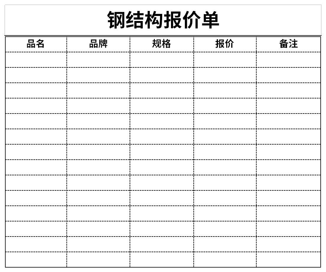 二層鋼結(jié)構(gòu)廠房報價單表格