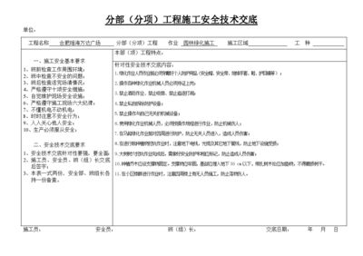 鋼結(jié)構(gòu)裝飾裝修技術(shù)交底（鋼結(jié)構(gòu)裝飾材料選擇指南鋼結(jié)構(gòu)裝飾材料選擇指南）