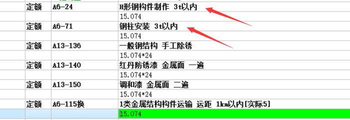 鋼結(jié)構(gòu)制作定額（鋼結(jié)構(gòu)制作定額與工程預(yù)算關(guān)系） 結(jié)構(gòu)地下室設(shè)計(jì) 第5張