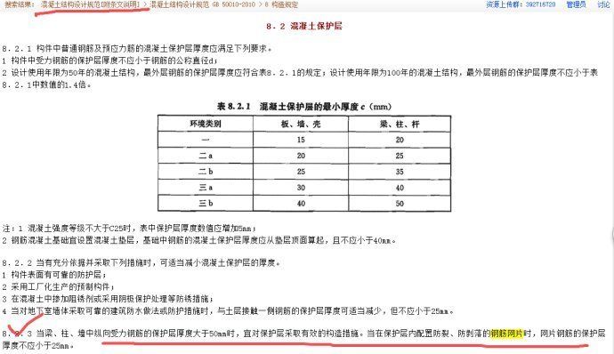 屋面鋼筋網(wǎng)片規(guī)范要求（屋面鋼筋網(wǎng)片的規(guī)范要求） 鋼結(jié)構(gòu)異形設(shè)計(jì) 第4張