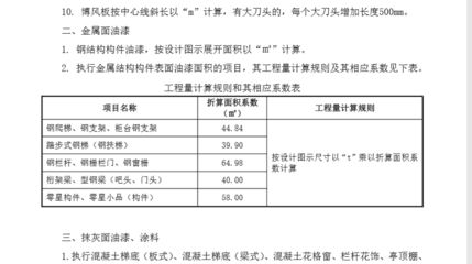 鋼結(jié)構(gòu)定額計(jì)算規(guī)則和清單計(jì)算規(guī)則（鋼結(jié)構(gòu)定額與清單計(jì)算差異） 鋼結(jié)構(gòu)玻璃棧道施工 第2張