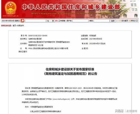 北京樓房改造加固設(shè)計(jì)規(guī)范文件最新版（北京樓房改造加固設(shè)計(jì)規(guī)范） 鋼結(jié)構(gòu)框架施工 第2張