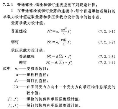 螺栓抗剪強度設(shè)計值（螺栓抗剪強度設(shè)計值的計算方法） 結(jié)構(gòu)工業(yè)裝備設(shè)計 第2張