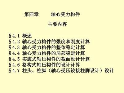 綴條式軸壓格構(gòu)構(gòu)件,其綴條按什么受力情況設(shè)計(jì) 鋼結(jié)構(gòu)跳臺(tái)設(shè)計(jì) 第3張