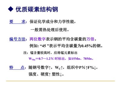 碳素結(jié)構(gòu)鋼的性能隨含碳量如何變化 結(jié)構(gòu)機(jī)械鋼結(jié)構(gòu)設(shè)計(jì) 第5張