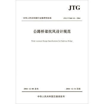 公路橋梁鋼結(jié)構(gòu)設(shè)計規(guī)范最新版全文 結(jié)構(gòu)工業(yè)鋼結(jié)構(gòu)設(shè)計 第2張