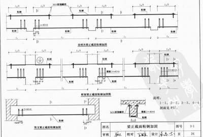 梁粘鋼加固圖集大全 結(jié)構(gòu)工業(yè)鋼結(jié)構(gòu)設(shè)計(jì) 第5張